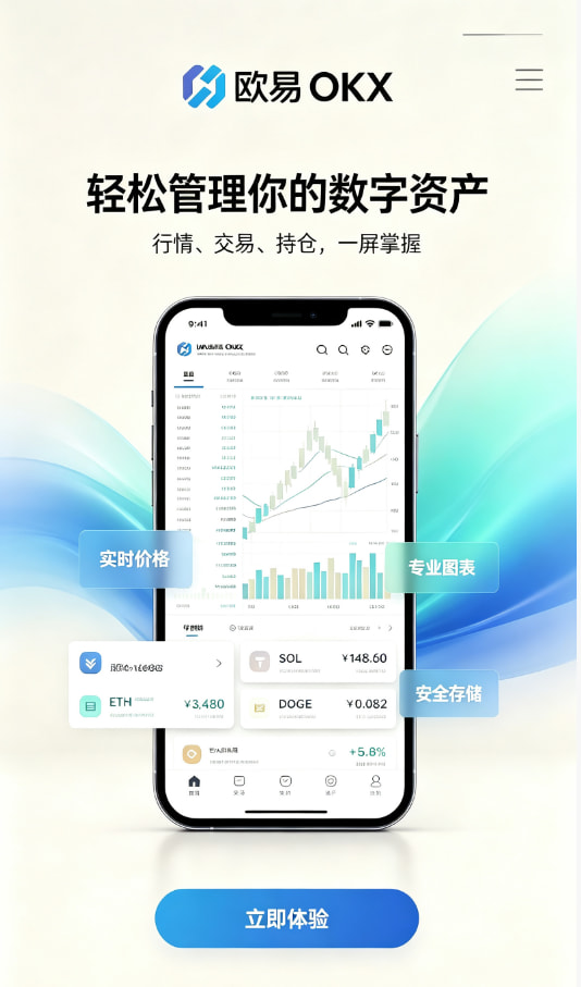 下载欧交易所app新手交易入门教程配图